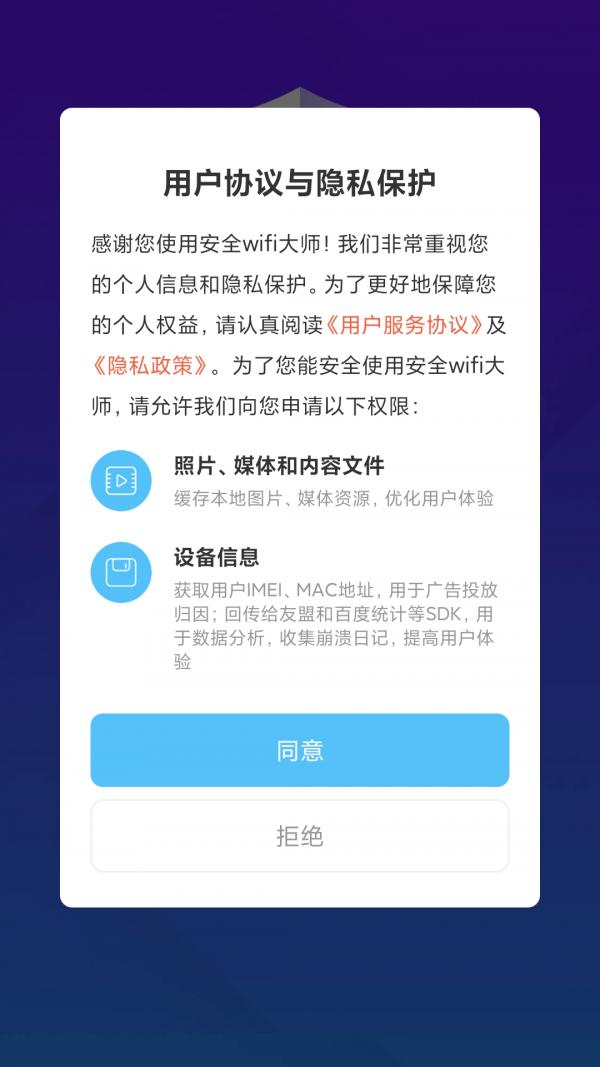 安全wifi大师截图0