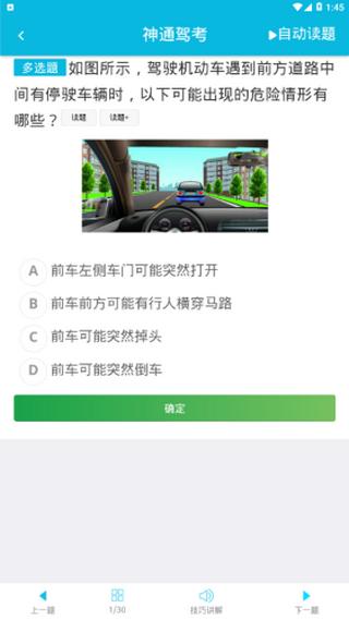 神通驾考.png
