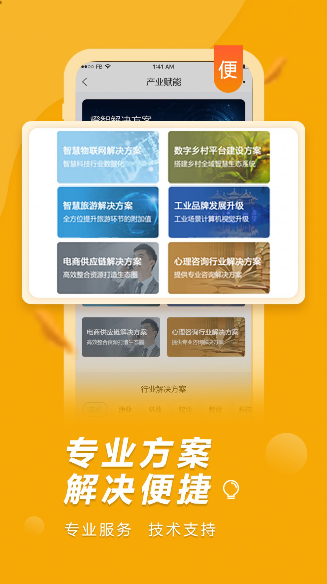 橙果工厂APP客户端图片1
