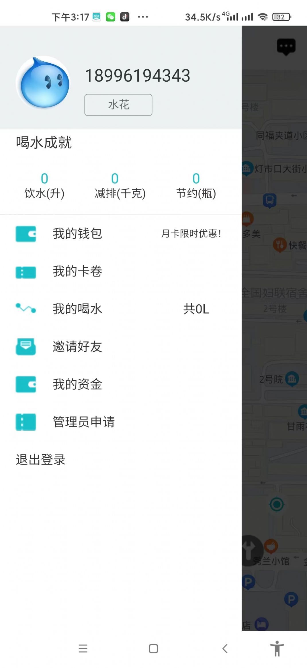 有水有电截图0