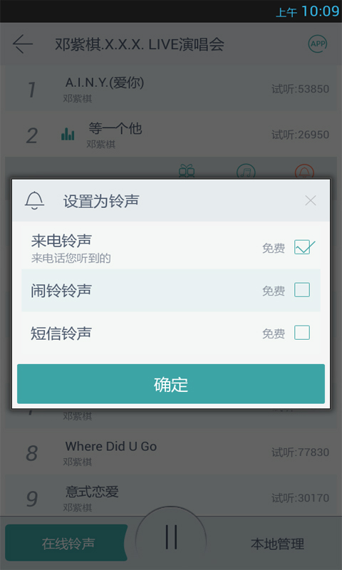 中国好铃声 版本：v3.3.4