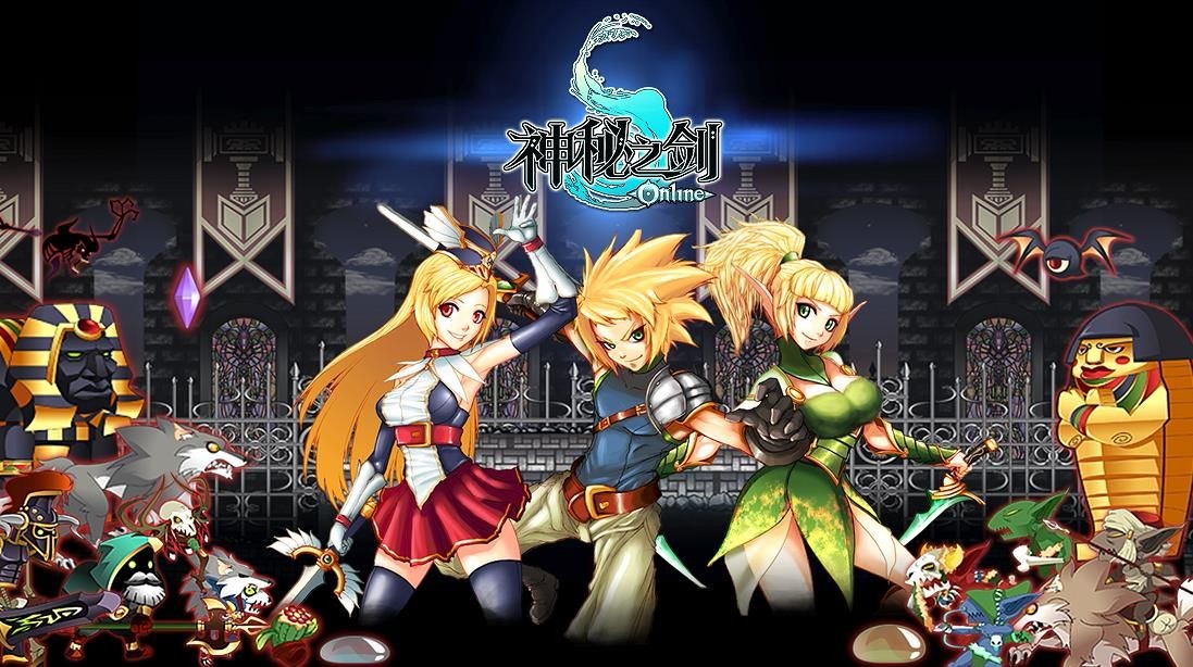 神秘之剑OL截图1