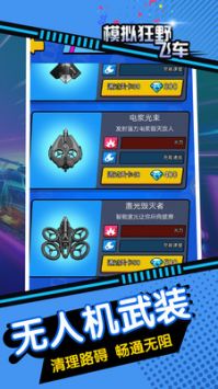 模拟狂野飞车 v3.0.5