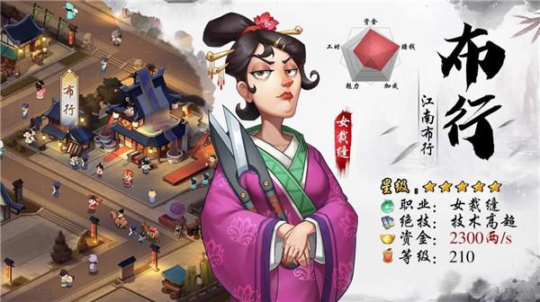 我是大东家江南篇  v1.1.931