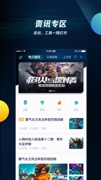 腾讯游戏助手ios版截图3