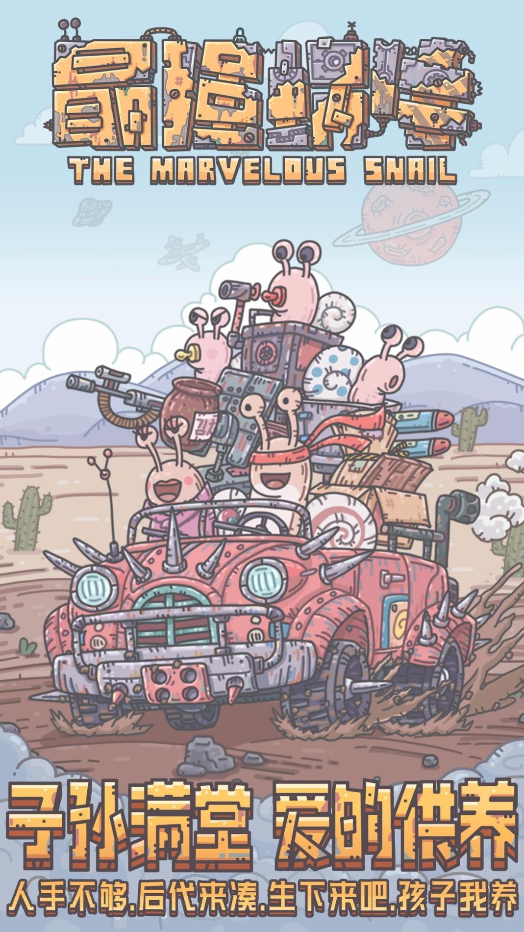 最强蜗牛 手机版 v3.0.5