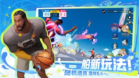 全明星街球派对正版 v1.0.172718