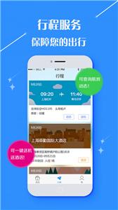 佳程商旅差旅出行
