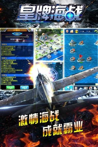皇牌海战截图0