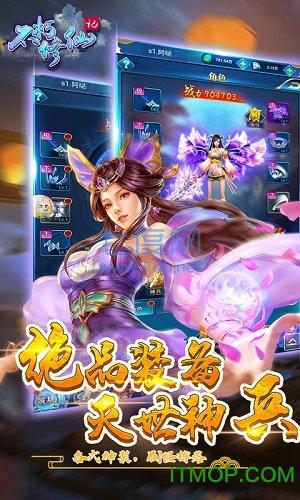 不朽修仙记截图0