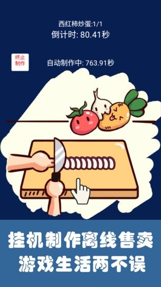 中华美食家游戏截图0