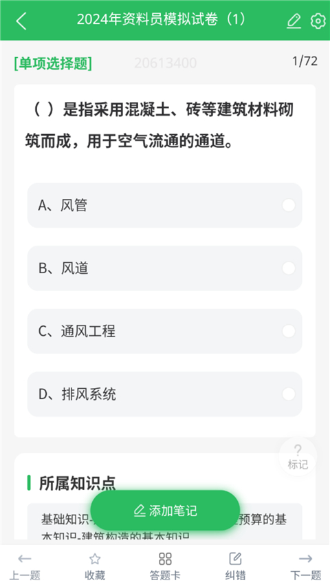 八大员题库app官方最新版