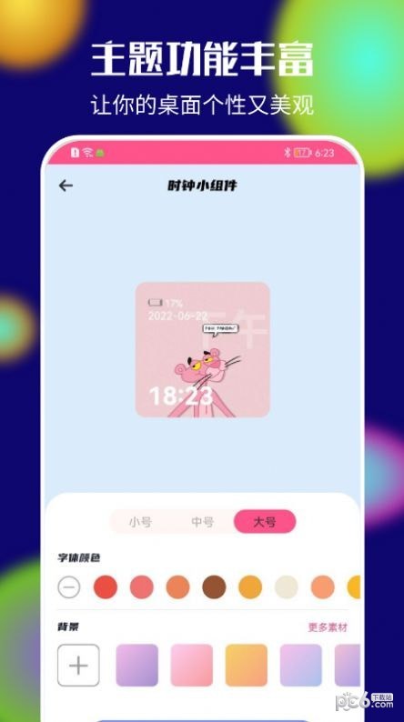 colorful桌面小组件.jpg