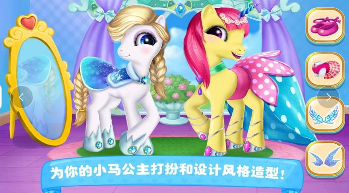 装扮我的小马宝截图2