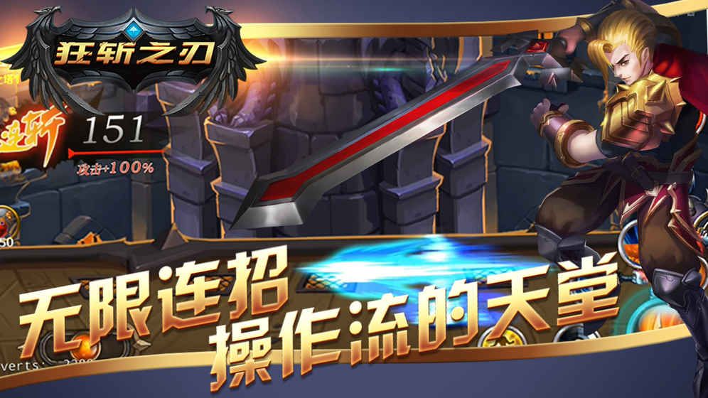 狂斩之刃手游官方内测版下载 截图3