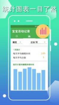 宝贝生活记录截图1