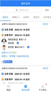 运盛通司机