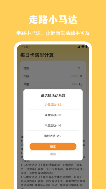走路小马达软件最新版图片1