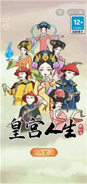 皇宫人生模拟器截图1