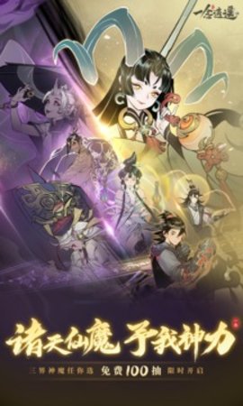 一念逍遥截图1
