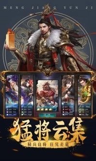 铁血三国放置三国截图0