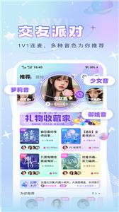 伴音星球交友截图1