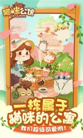 猫咪公馆 中文版 v3.0.5
