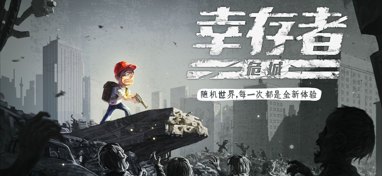 幸存者危城1.8官方下载更新最新版  v3.1.3