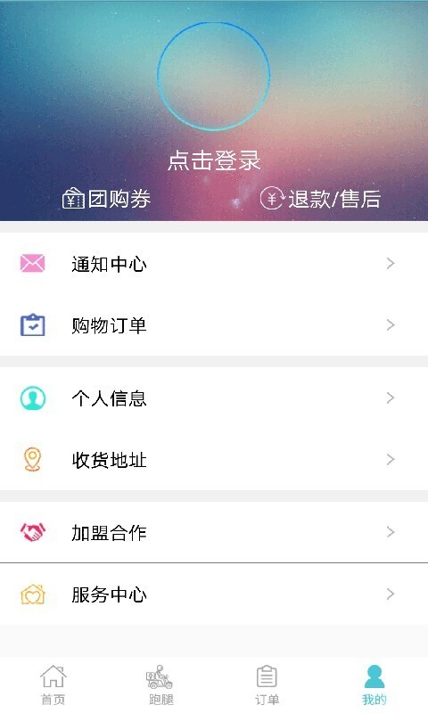 智慧同城截图0