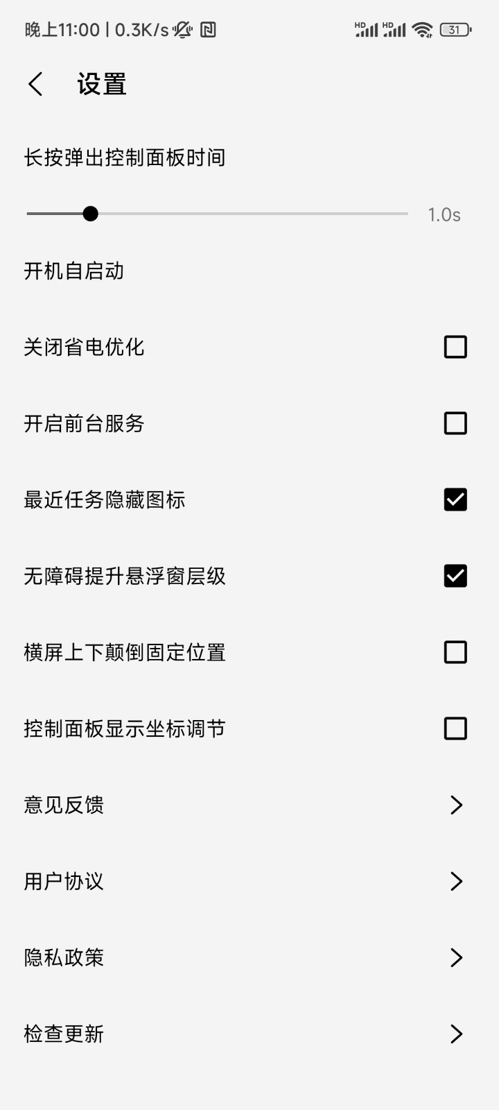 屏幕工具箱截图0
