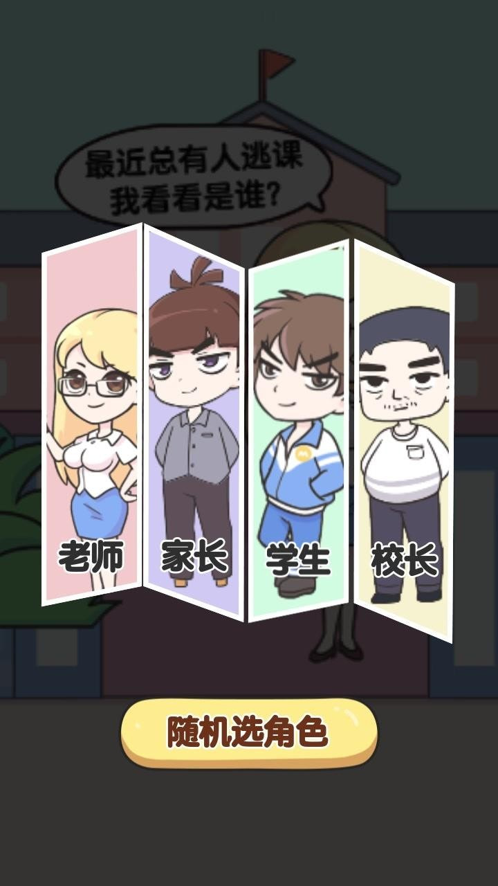 我要当班主任 v1.5.0