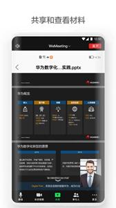 WeMeeting截图1