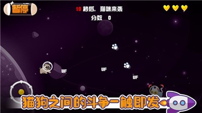 猫狗大战  V 1.0