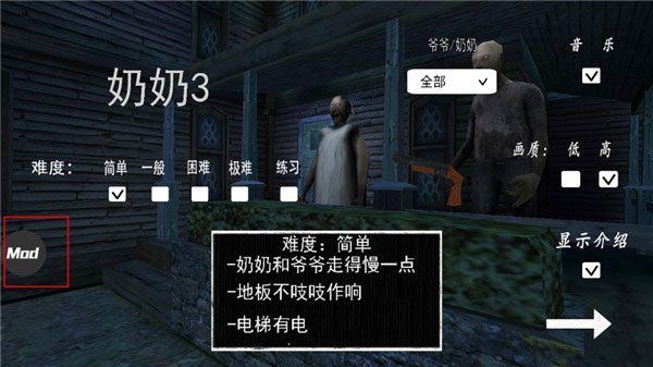恐怖老奶奶3内置菜单版