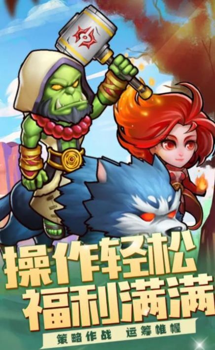 塔防我贼溜游戏官方版  v5.0.4