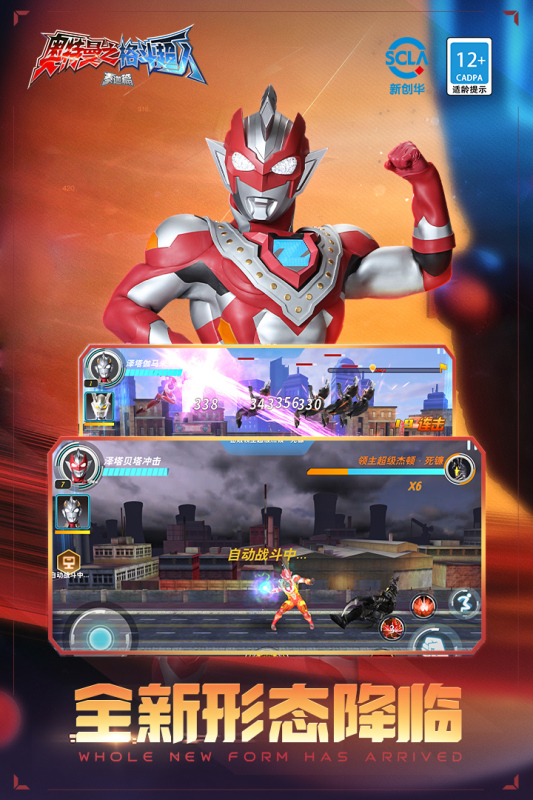 奥特曼格斗超人手游 v4.0.0