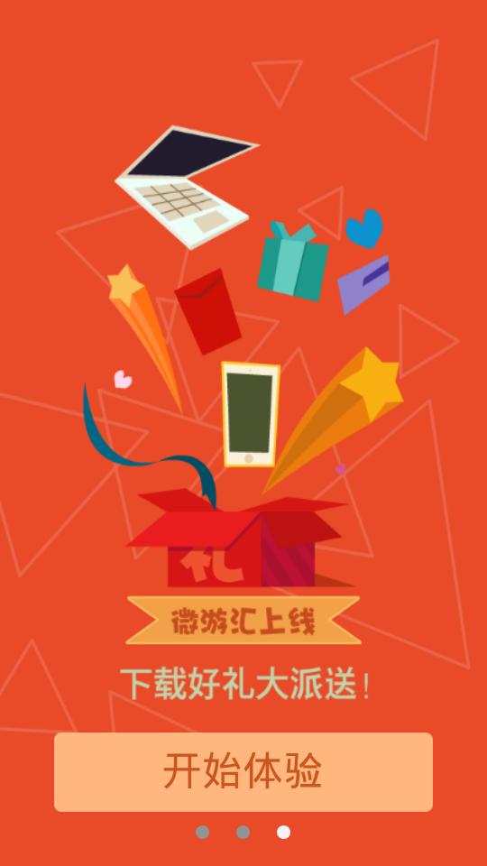 微游汇截图2