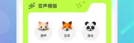 萝莉变声器