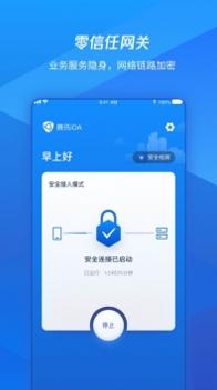 腾讯iOA截图1