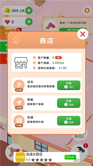 放置宠物商店最新版 v0.5.1