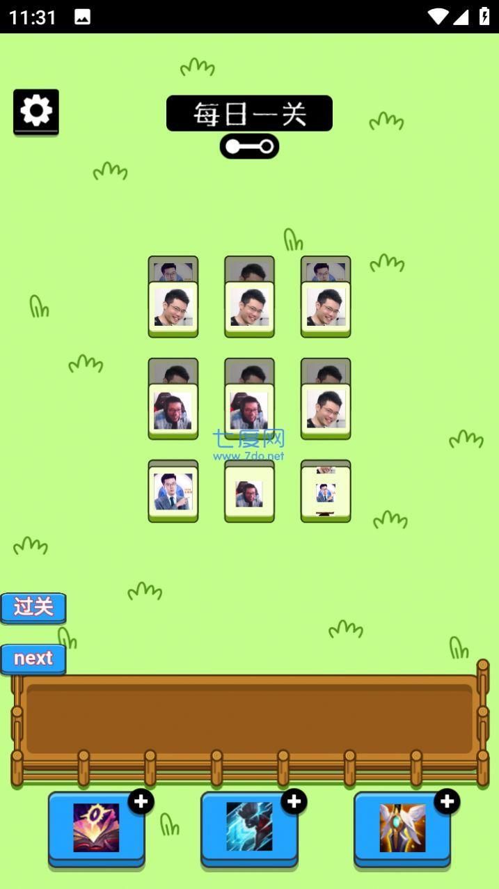 马了个马截图1