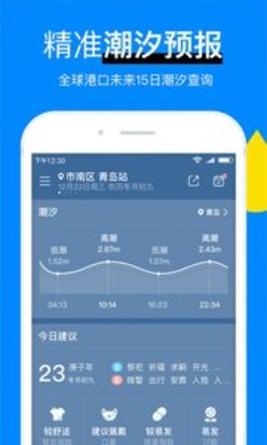 新晴天气截图0