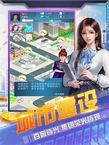 我是首富截图1