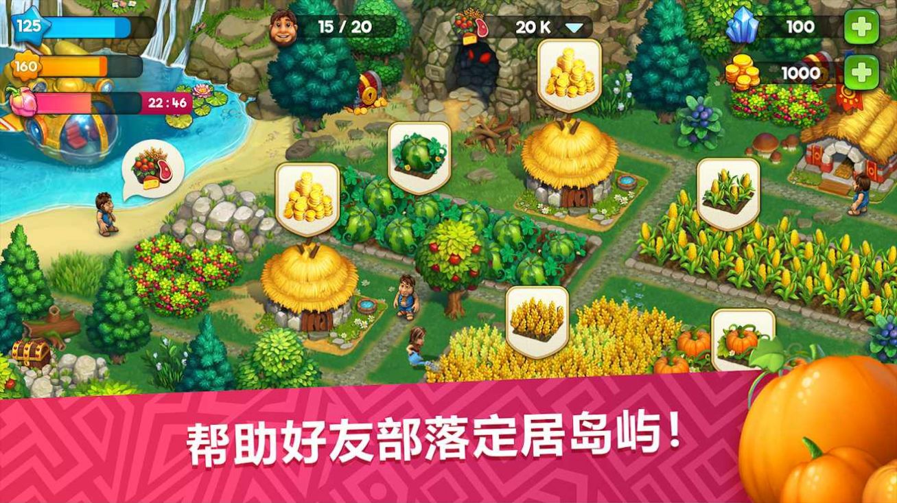 模拟城市庄园部落游戏安卓版 截图2