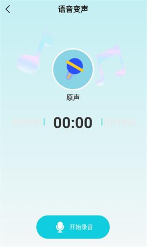 和平变声器免费版