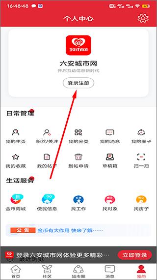 六安城市网