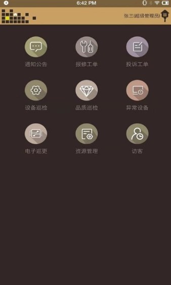 中核物管管理服务App最新版图片1