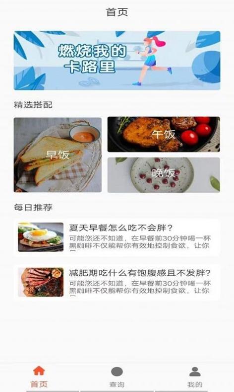 五谷营养管家截图1