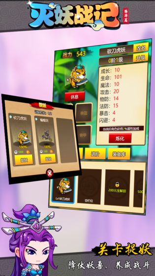 灭妖战记手游官网正式版  v3.5.4