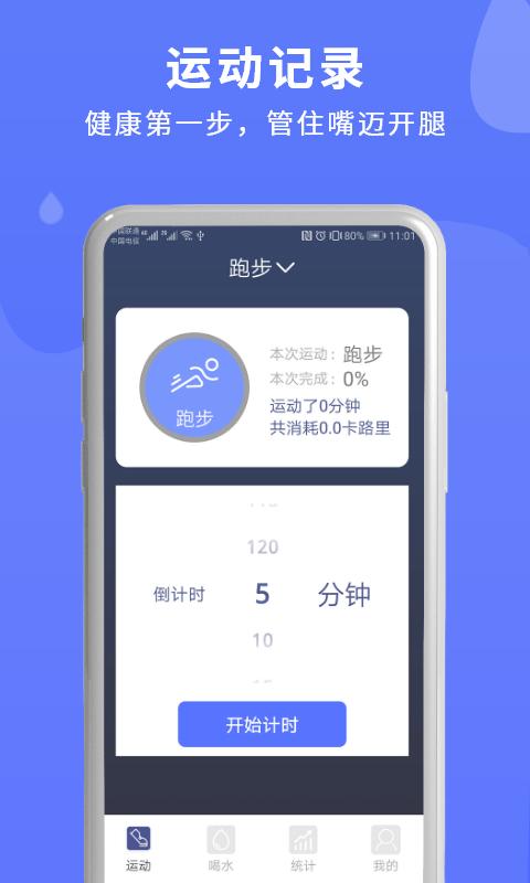 蓝米喝水截图2
